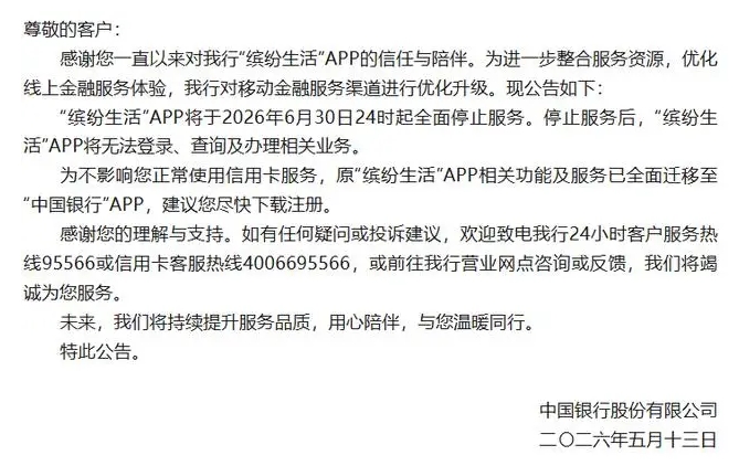 中国银行通知.jpeg